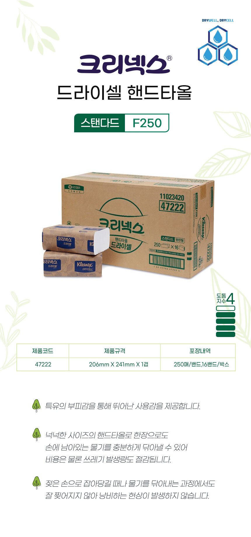 크리넥스 드라이셀 핸드타월 페이퍼타월 4000매 47222
