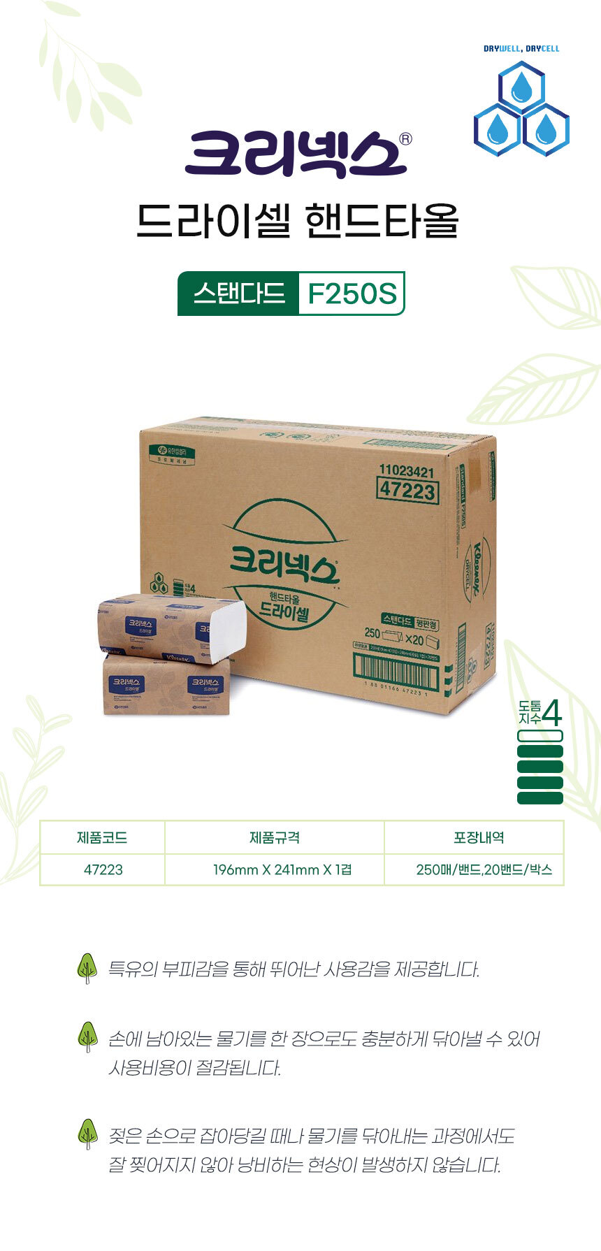 크리넥스 드라이셀 페이퍼타올 핸드타월 5000매 47223 (장갑증정)