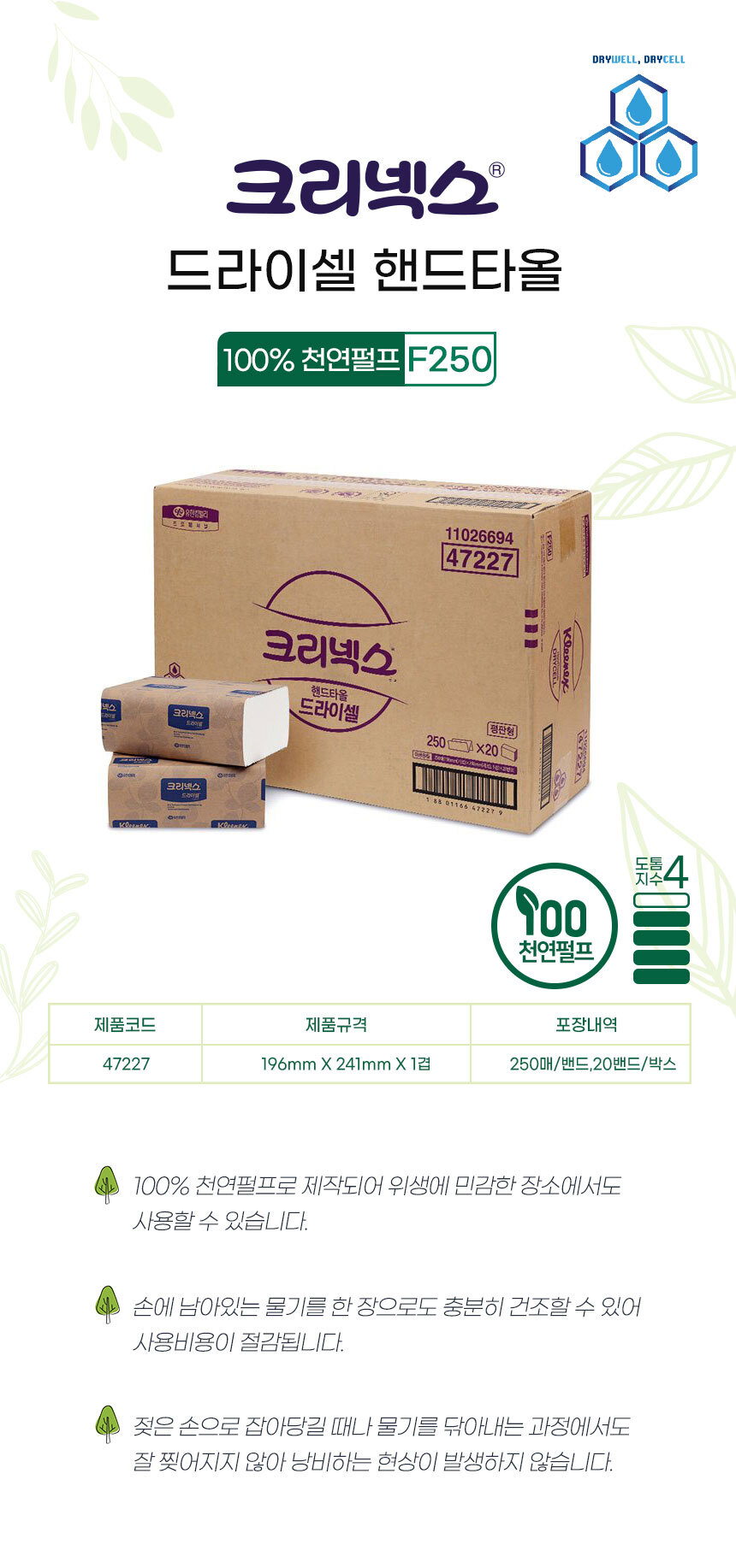 크리넥스 드라이셀 천연펄프 핸드타올 5000매 47227