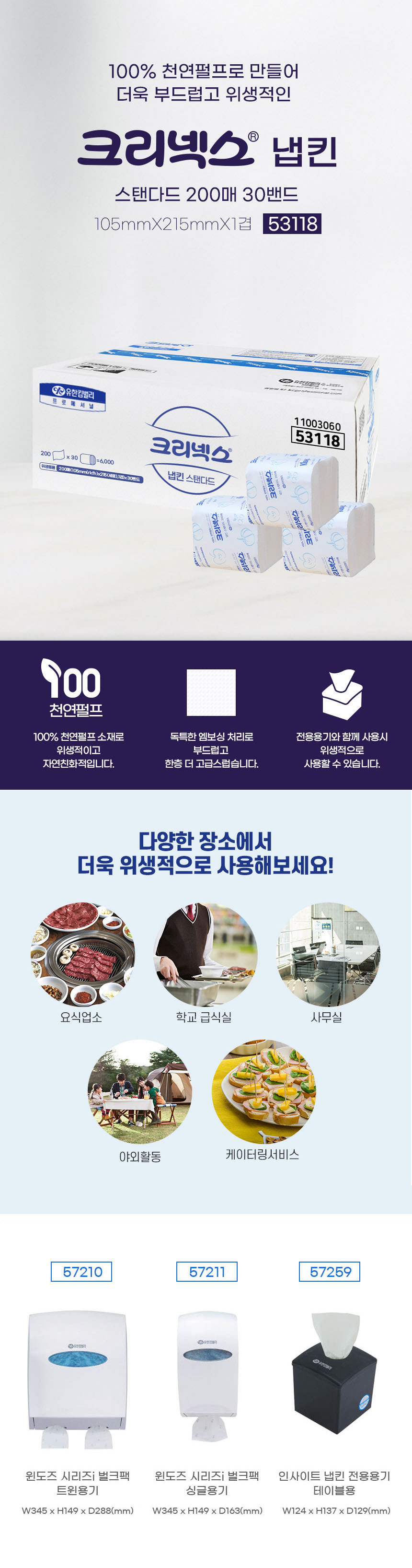 크리넥스 천연펄프냅킨 테이블냅킨 6000매 53118