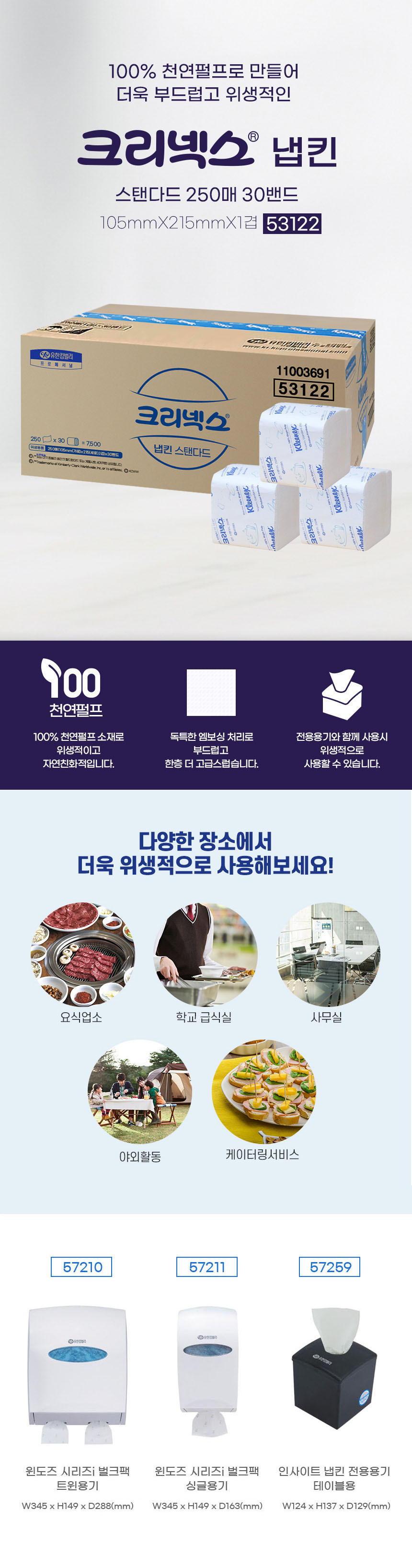 크리넥스 천연펄프 내프킨 테이블냅킨 7500매 53122