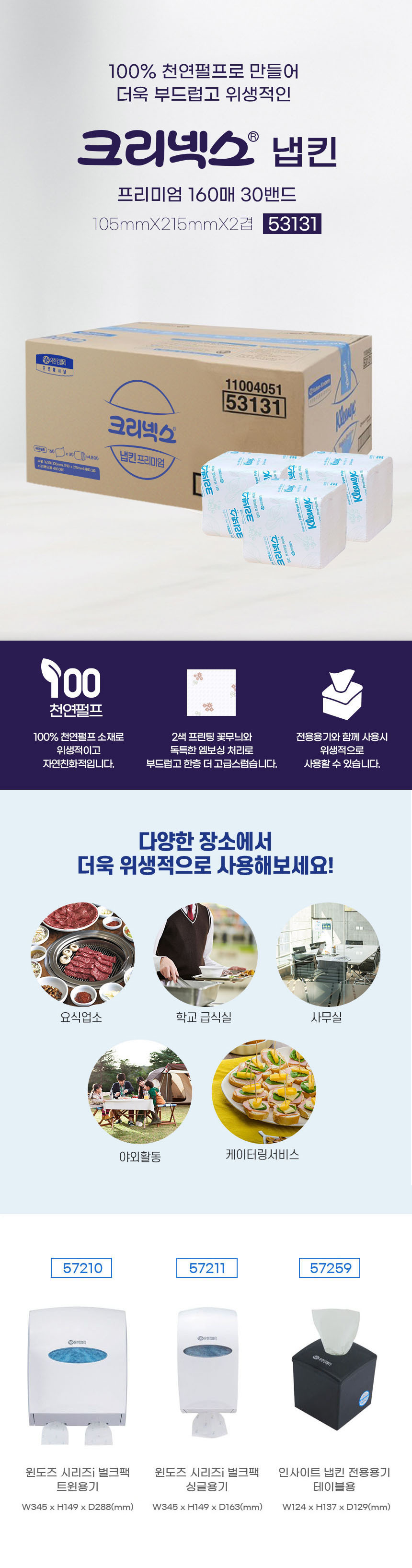 크리넥스 프리미엄 업소용 테이블냅킨 4800매 53131
