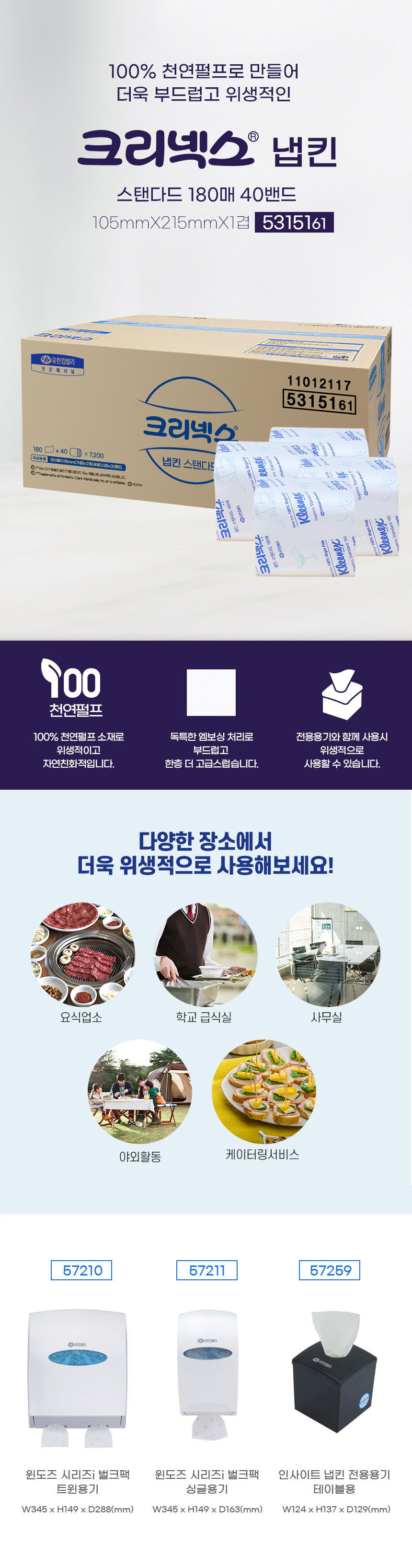 크리넥스 천연펄프 테이블냅킨 내프킨 7200매 5315161