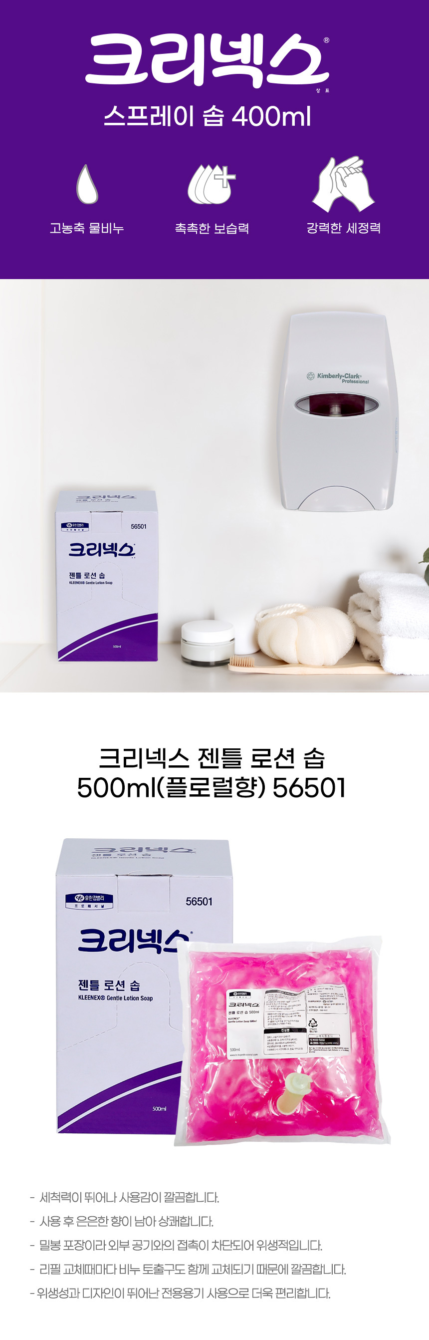 크리넥스 젠틀로션솝 물비누리필 500ml 56501