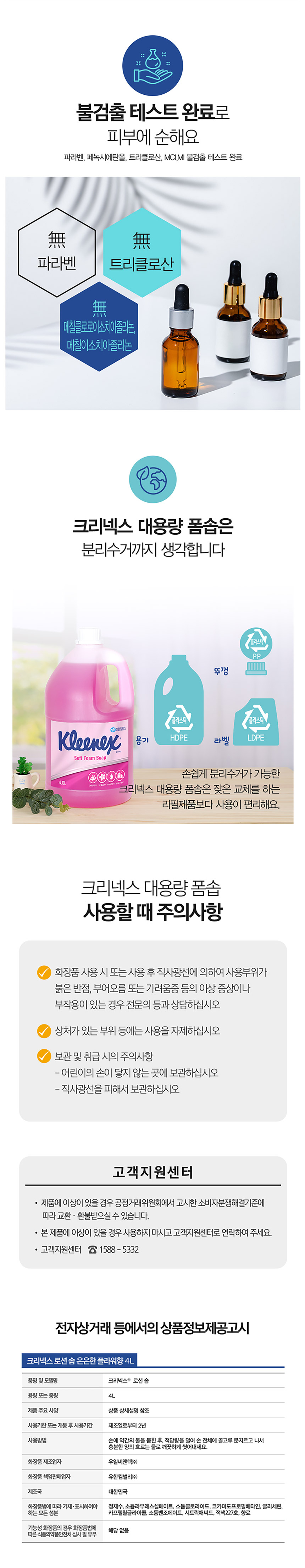 크리넥스 로션솝 손세정제리필 대용량물비누 4L 56605