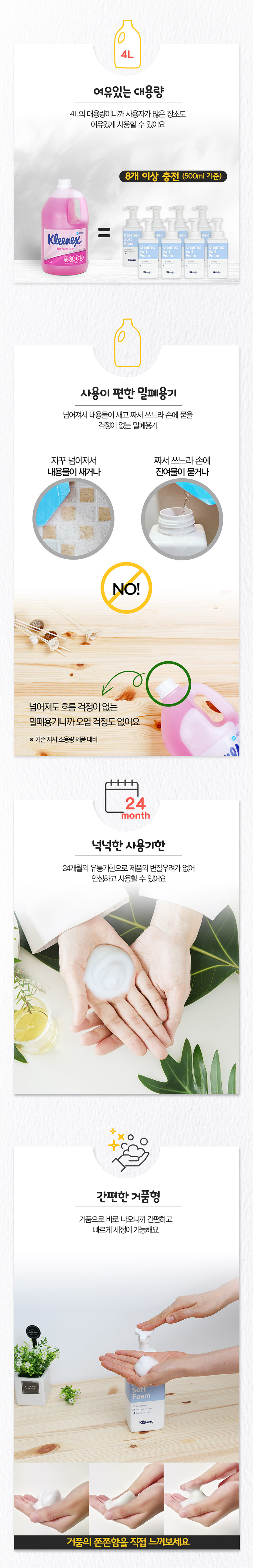크리넥스 폼솝 손세정제 대용량 거품비누 4리터 56607