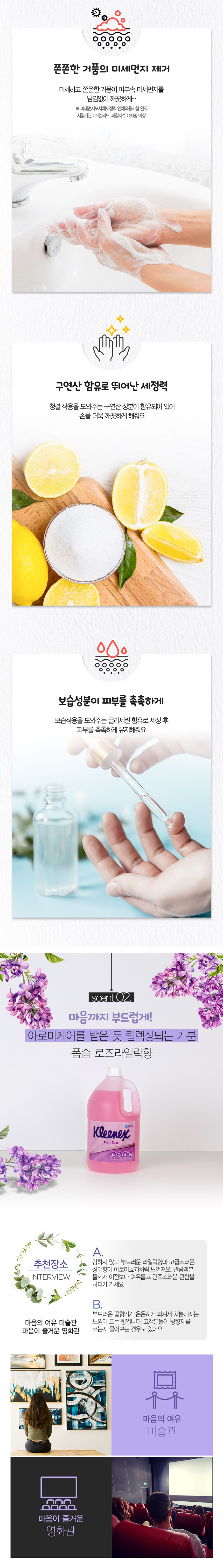 크리넥스 폼솝 손세정제 대용량 거품비누 4리터 56607