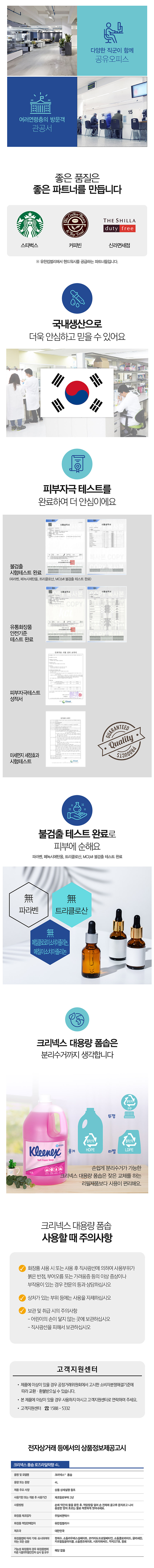크리넥스 폼솝 손세정제 대용량 거품비누 4리터 56607