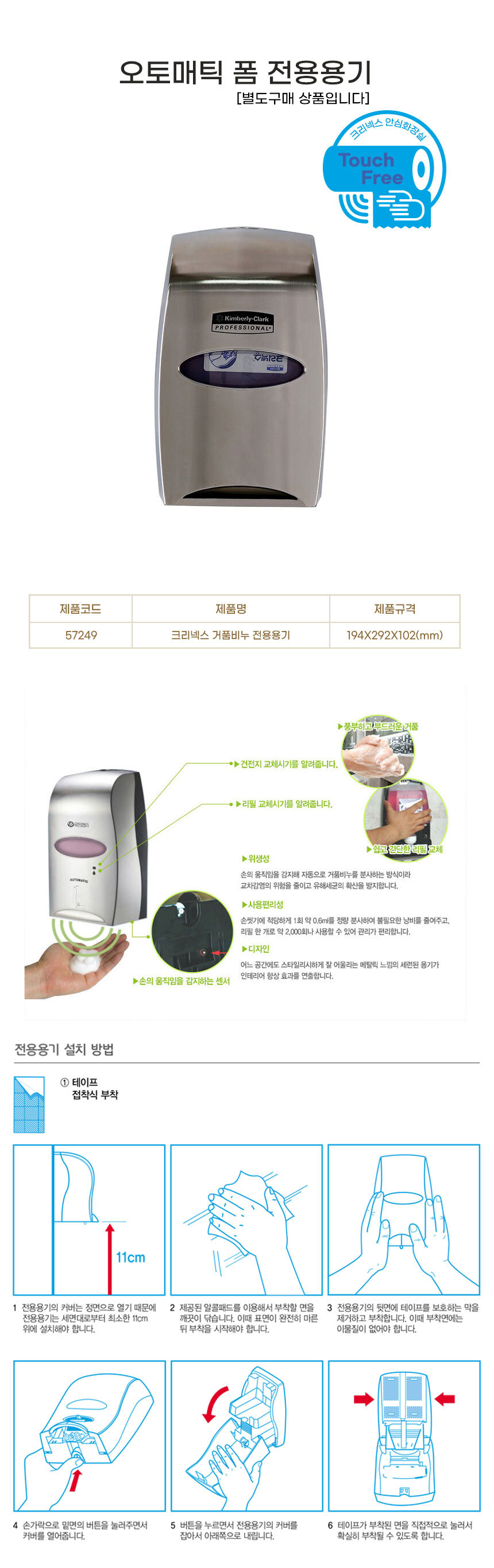 크리넥스 오토매틱 자동분사 거품비누 1200ml 56610