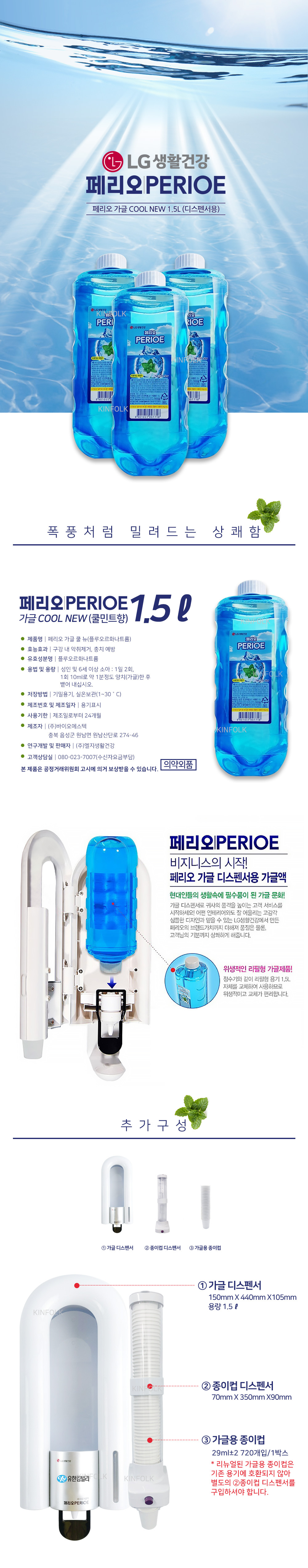 페리오 대용량 업소용가글액 구강용품 1.5L 1개 56780