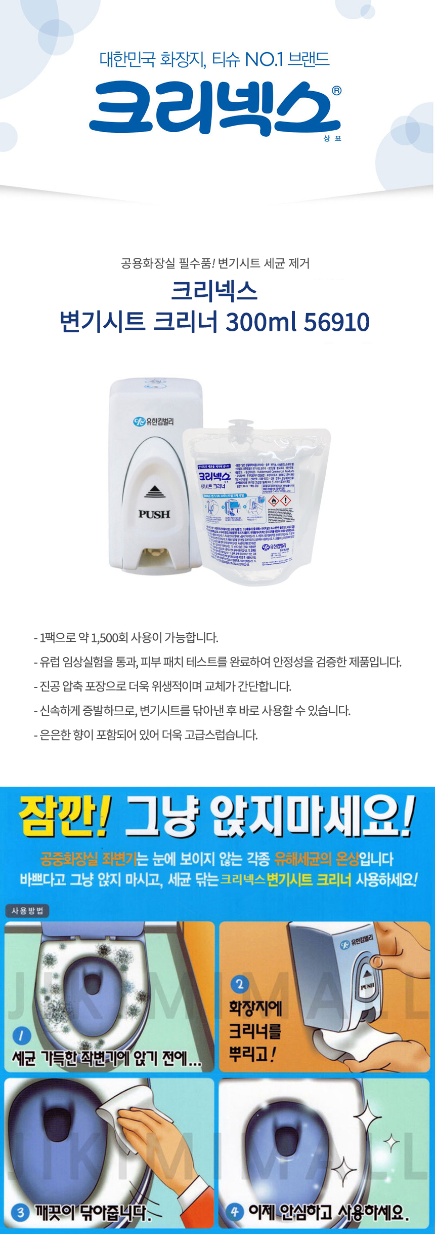크리넥스 변기시트클리너 세정제 300ml 1팩 56910