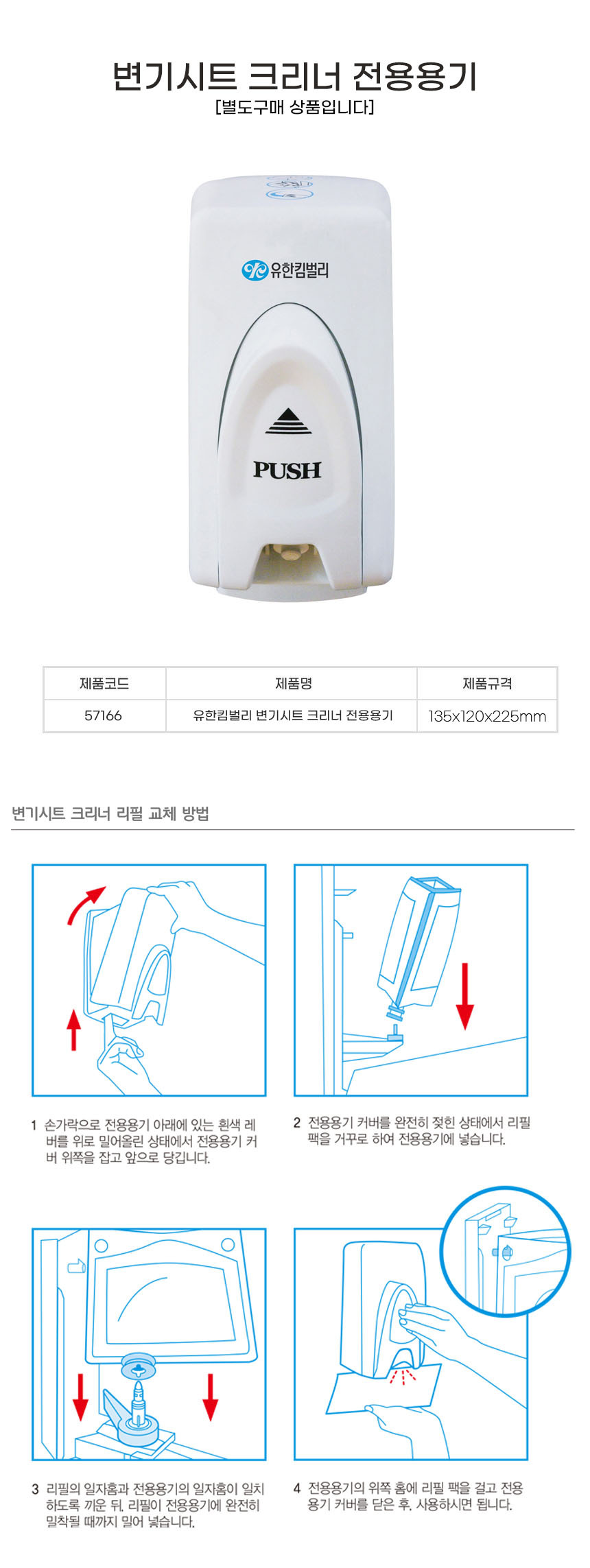 크리넥스 변기시트클리너 세정제 300ml 1팩 56910