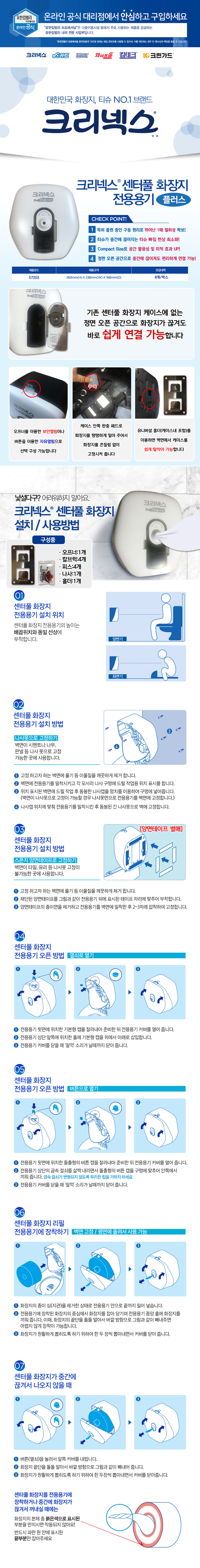 크리넥스 뽑아쓰는 점보롤 센터풀 전용용기 57204