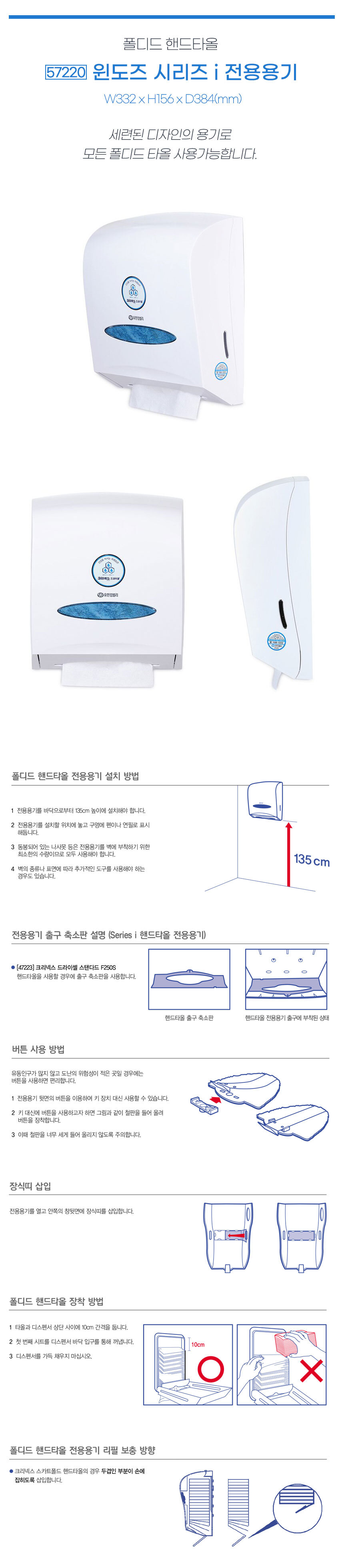 윈도즈 시리즈i 핸드타월 디스펜서 대형 57220