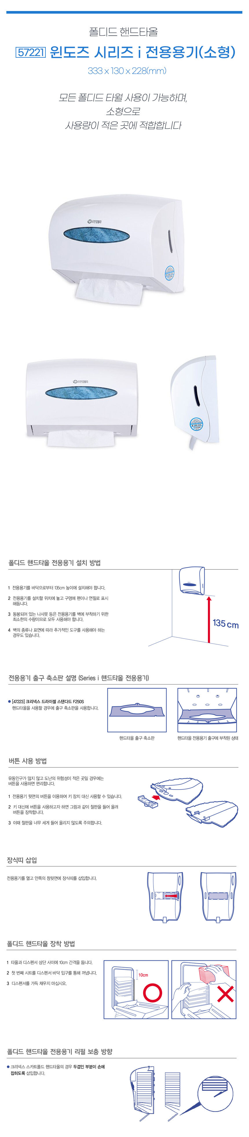 윈도즈 시리즈i 핸드타월 디스펜서 소형 57221