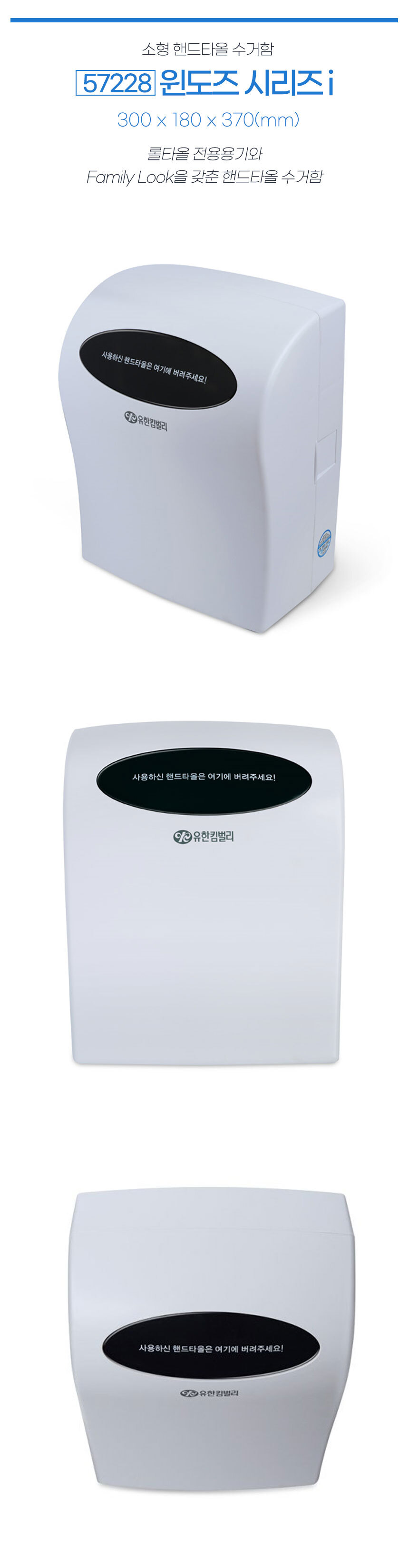 윈도즈 시리즈i 핸드타올수거함 벽걸이휴지통 57228