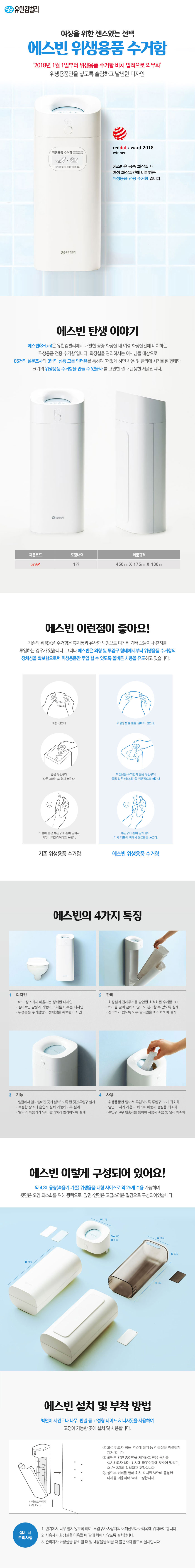 유한킴벌리 에스빈 위생용품 수거함 57994