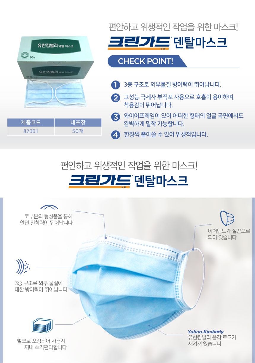 유한킴벌리 덴탈마스크 일회용마스크50매 82001