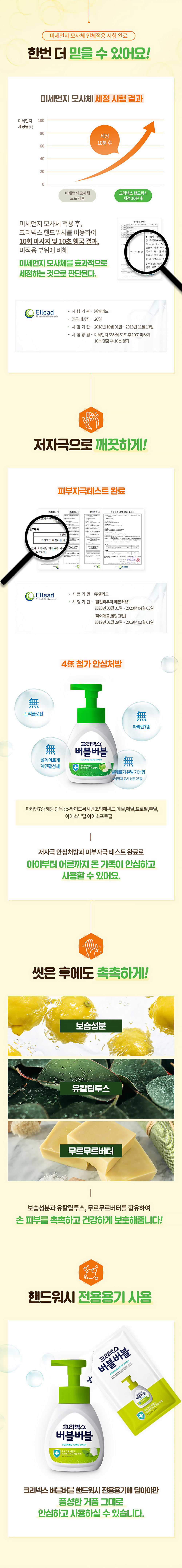 크리넥스 버블버블 핸드워시 거품비누 250ml 힐링그린