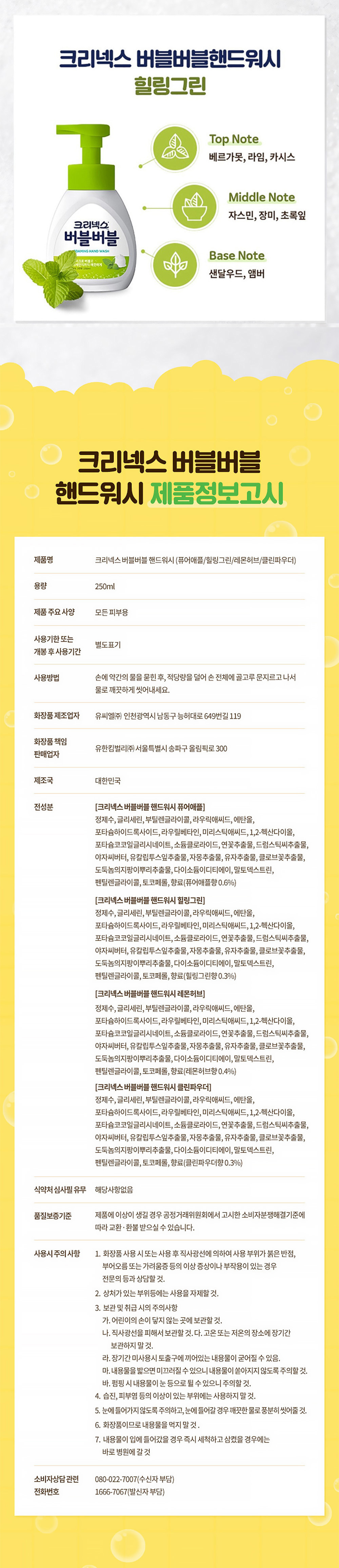 크리넥스 버블버블 핸드워시 거품비누 250ml 힐링그린
