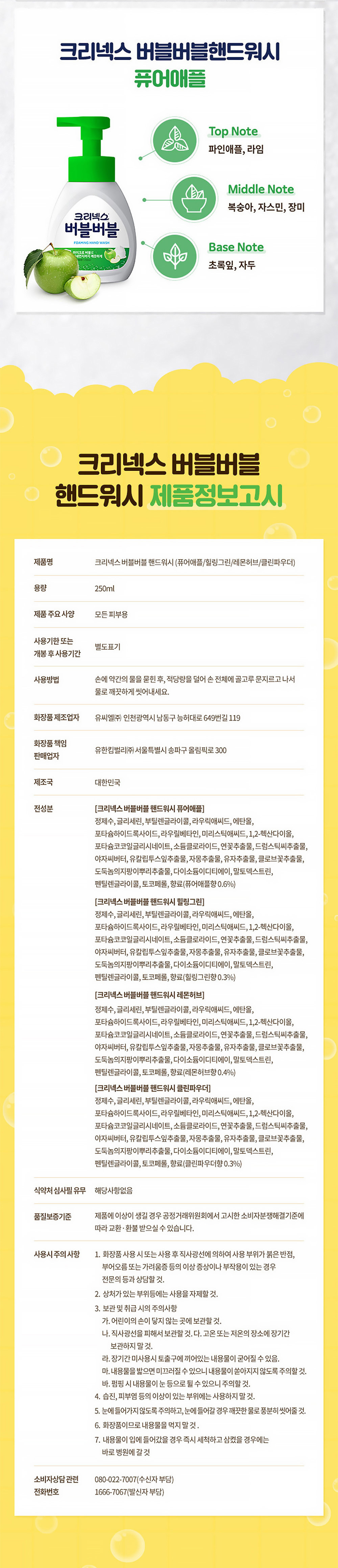 크리넥스 버블버블 핸드워시 거품비누 250ml 그린애플