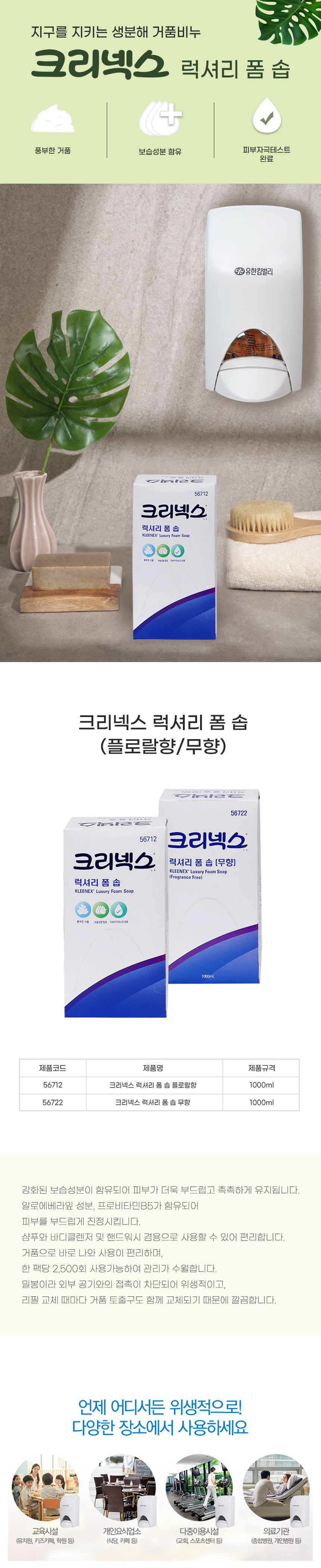 크리넥스 럭셔리 폼 솝 거품비누 1000ml 1팩