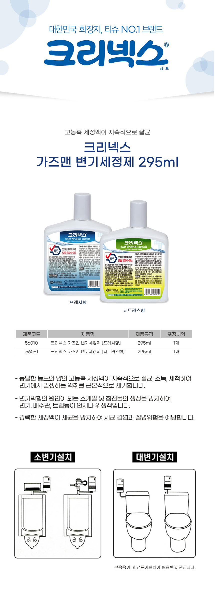 크리넥스 가즈맨 변기세정제 변기악취제거 295ml 1개