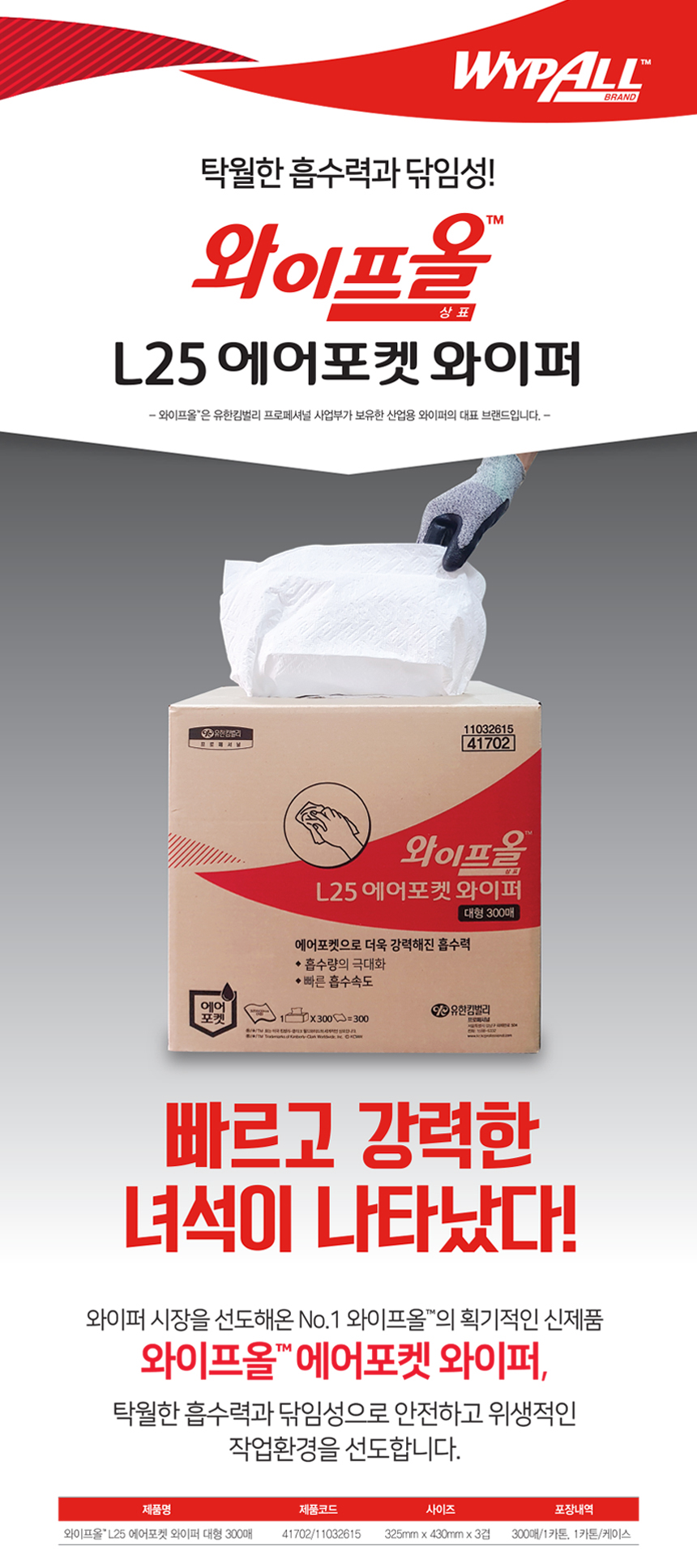 와이프올 L25 에어포켓 와이퍼 대형 300매