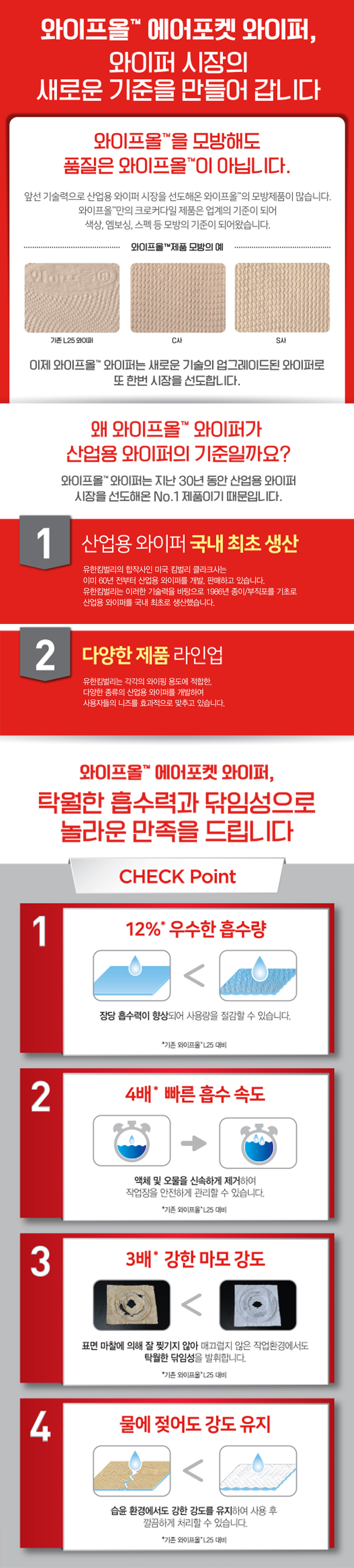 와이프올 L25 에어포켓 와이퍼 대형 300매
