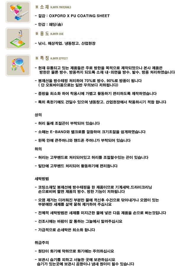 도롱이우의 방수방한복 검정 상하분리형