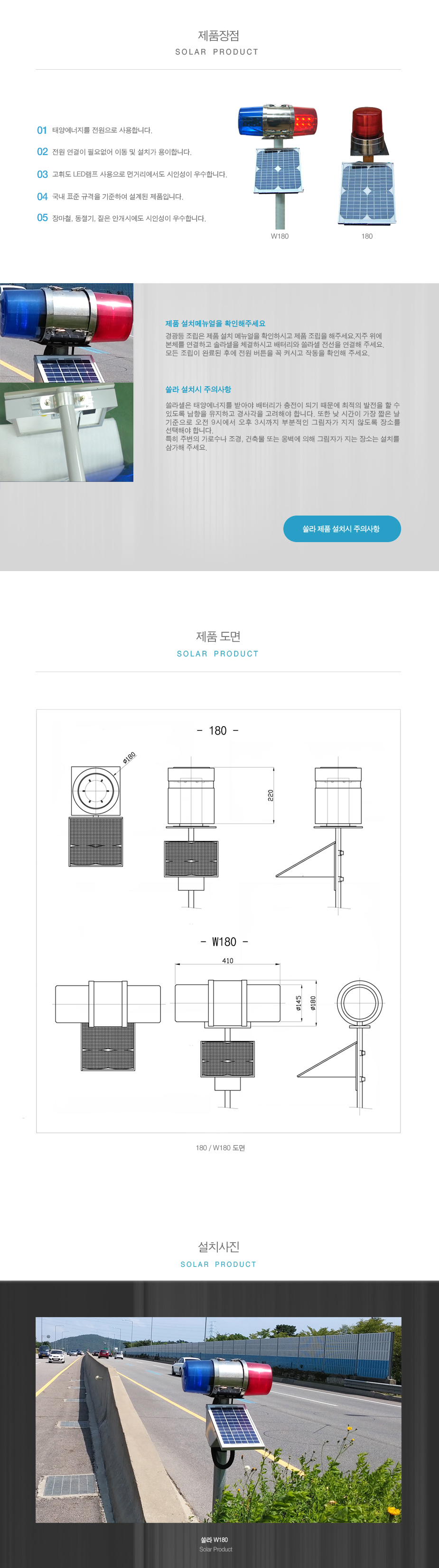 쏠라 W180 / 180 경광등