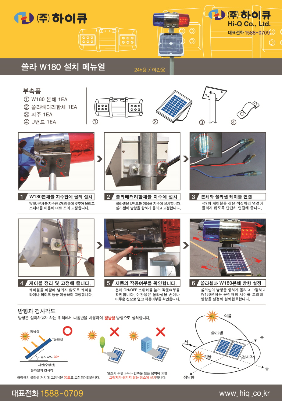 쏠라 W180 / 180 경광등