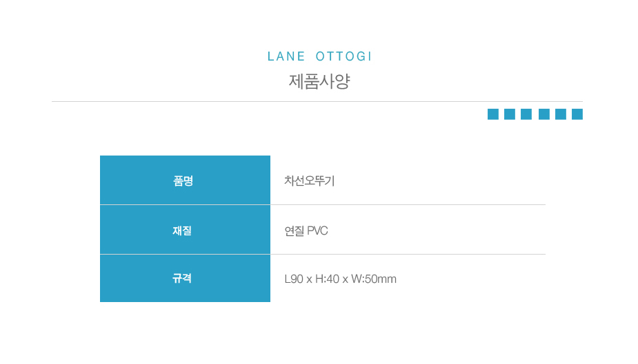 차선오뚜기