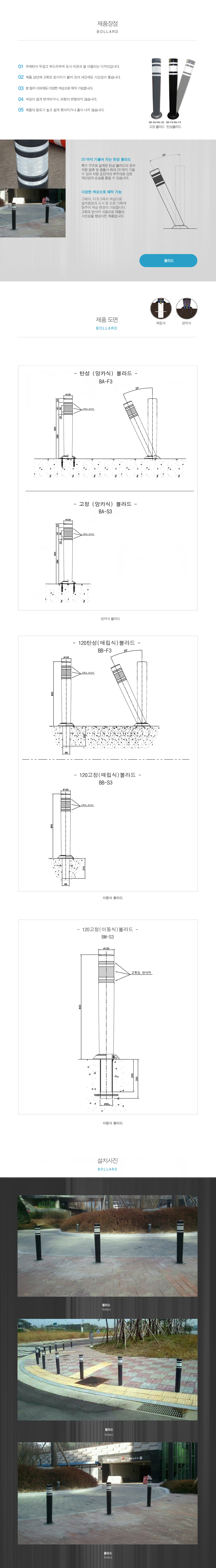 우레탄볼라드 신형 고정형 앙카식-외경 P120X800mm