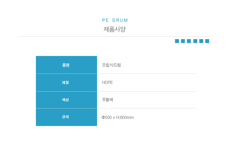 조립식 드럼