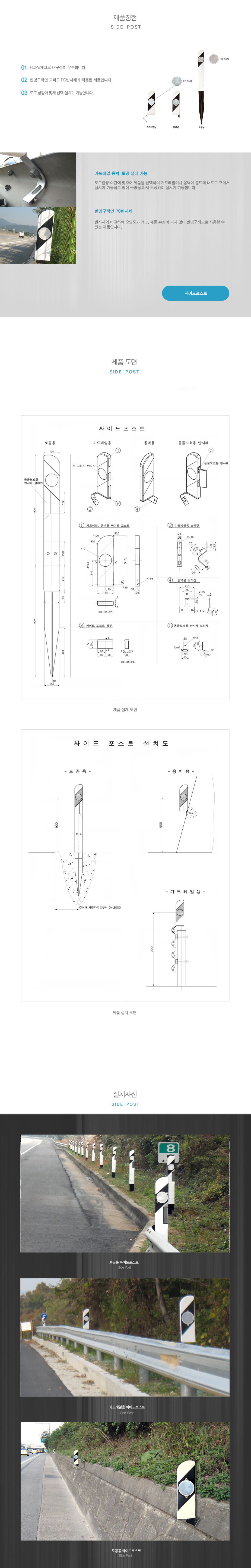 사이드포스트