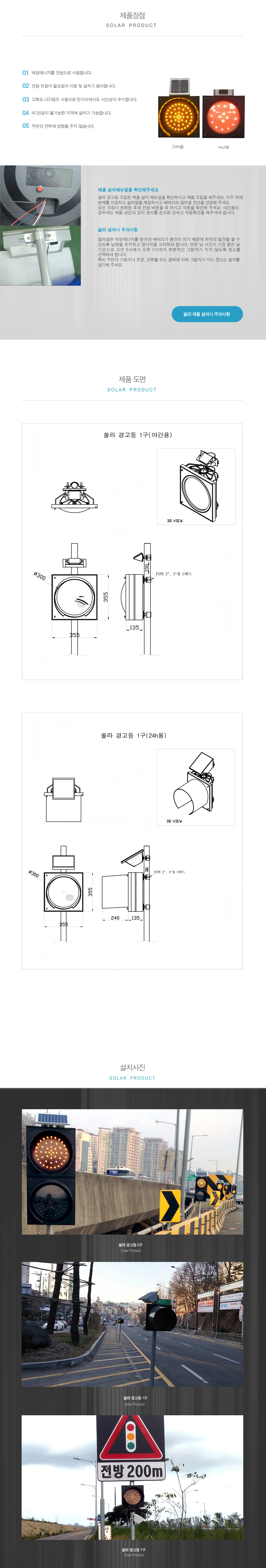 쏠라 경고등 - 1구