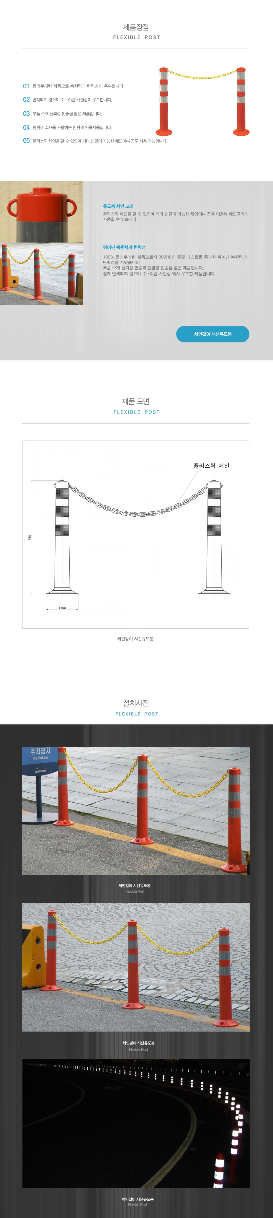 체인걸이 시선유도봉