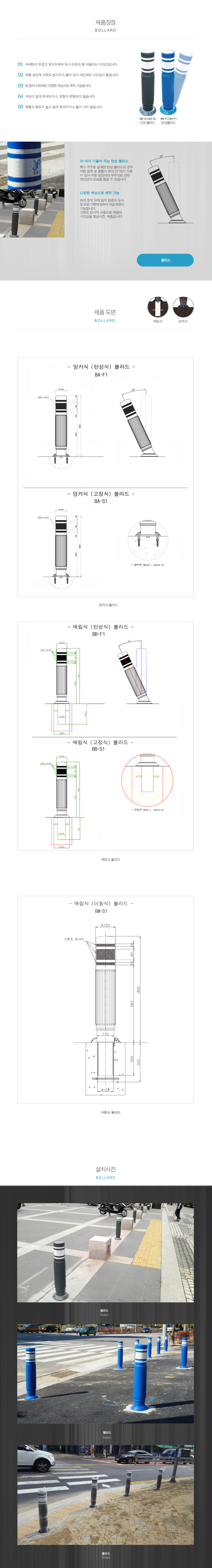 우레탄볼라드 탄성형 매립식-외경 P155X800mm MSL1486
