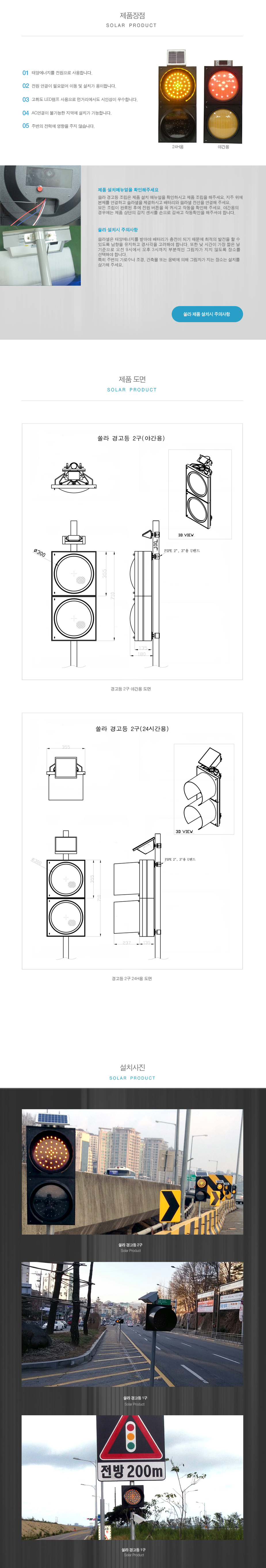 쏠라 경고등 - 2구