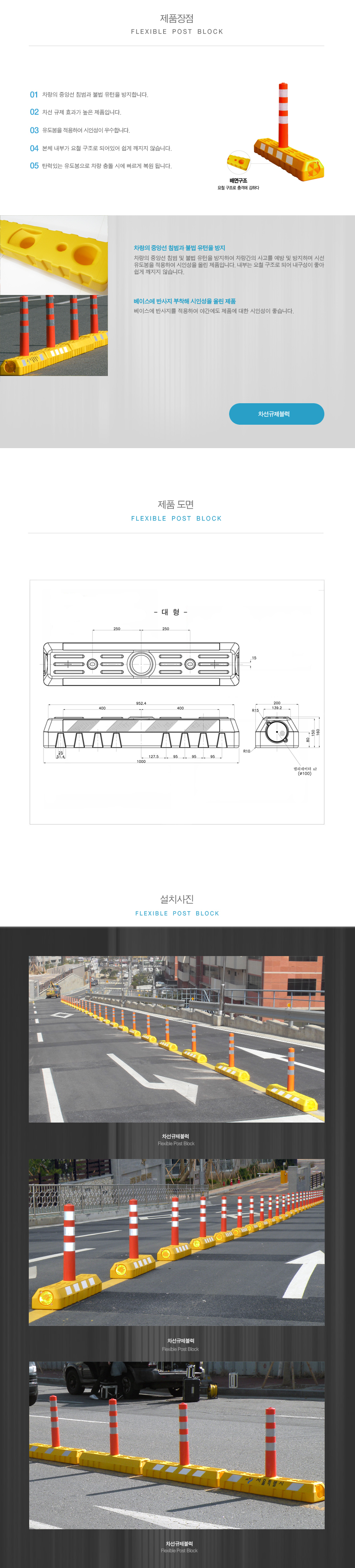 차선규제블럭-대형