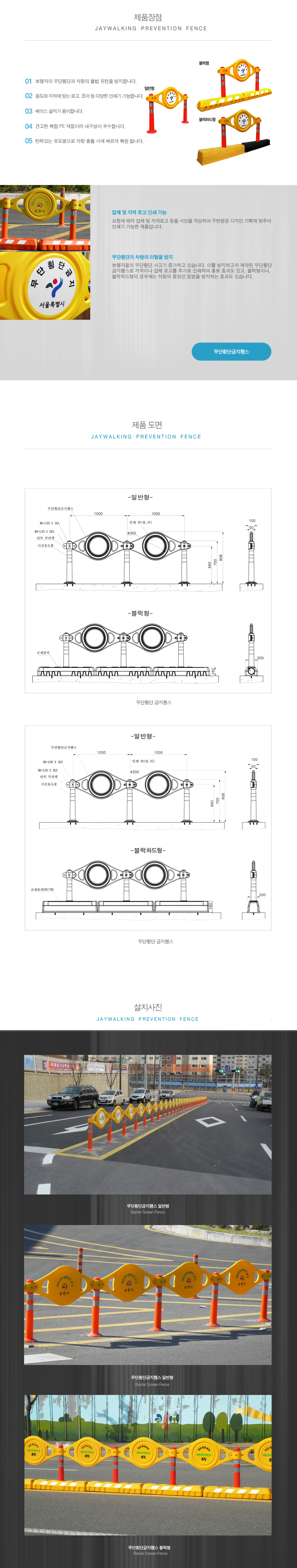 무단횡단금지휀스