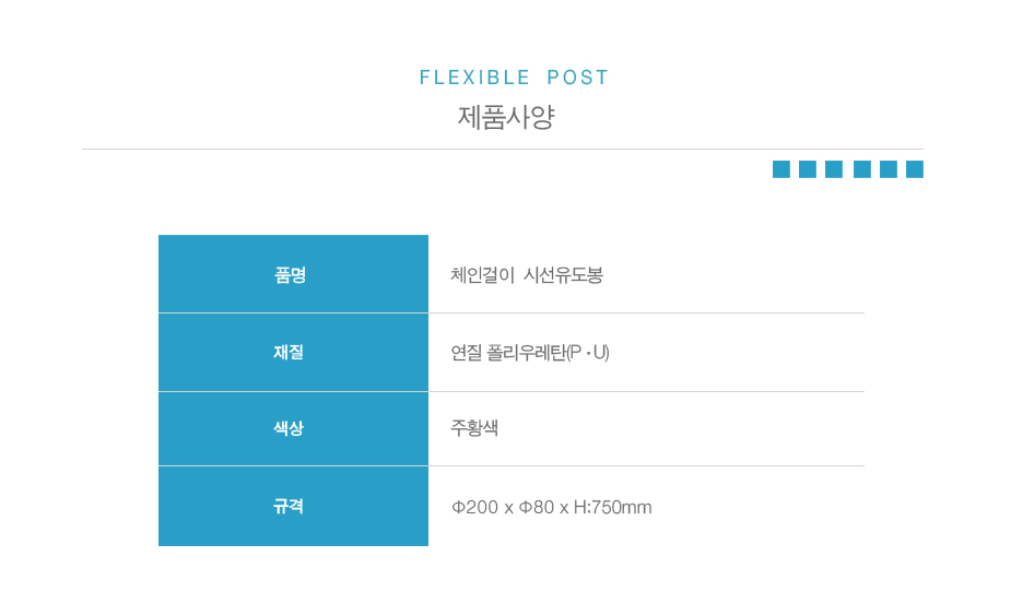 체인걸이 시선유도봉