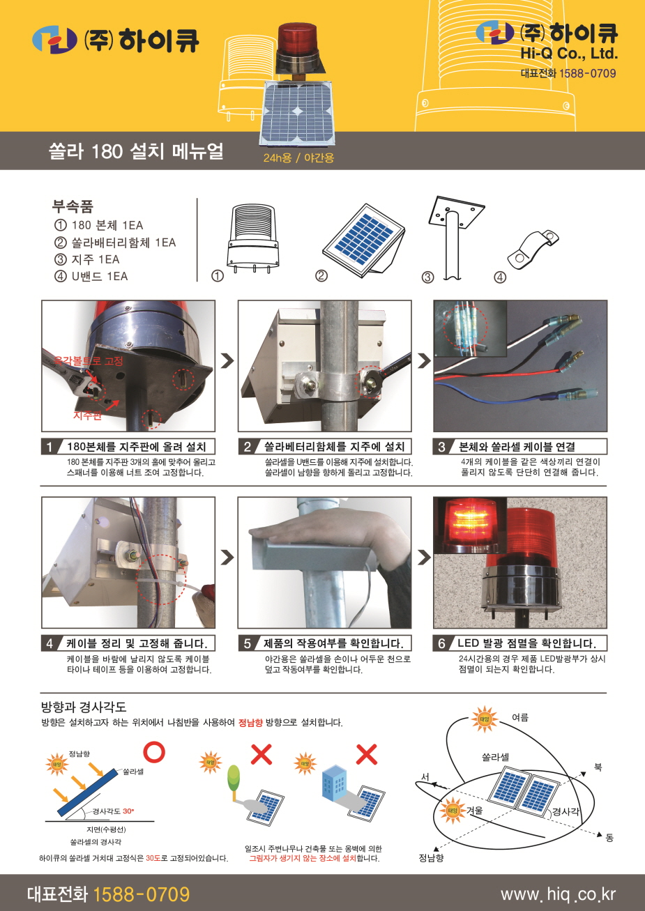 쏠라 W180 / 180 경광등