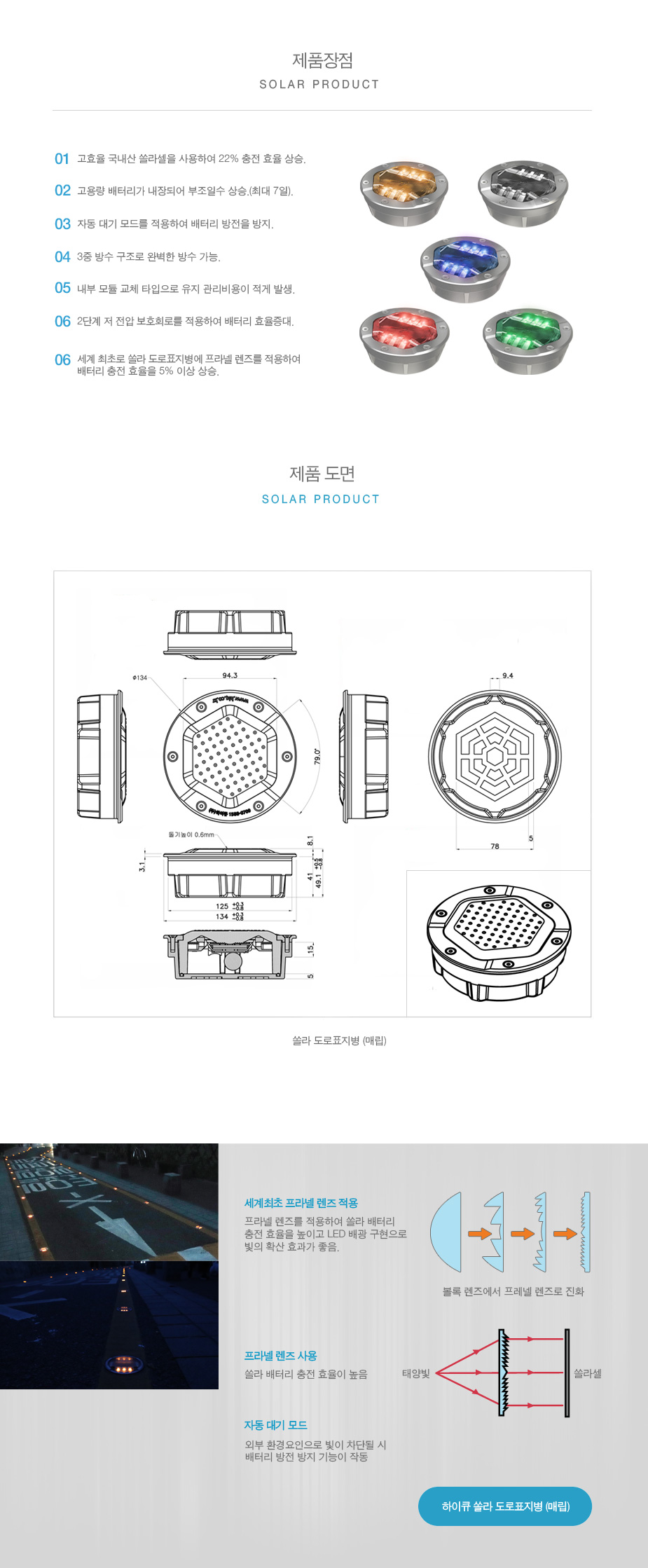 쏠라 도로표지병(매립)