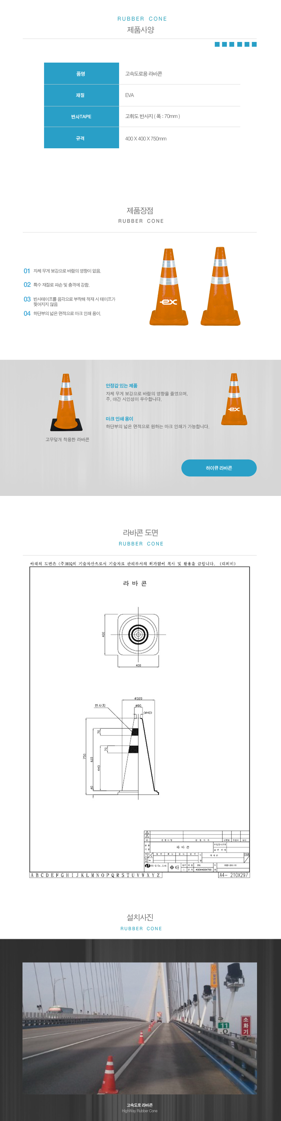 라바콘(고속도로용)