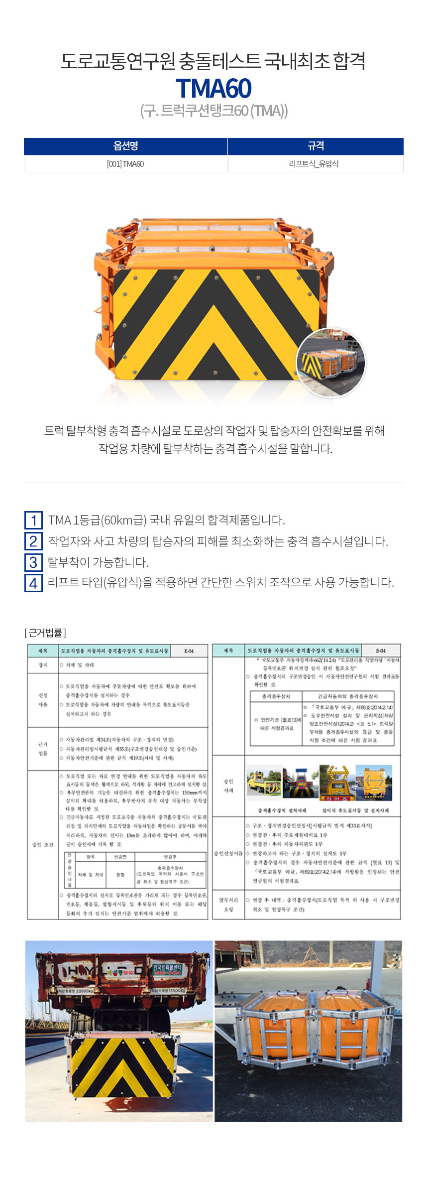 TMA60