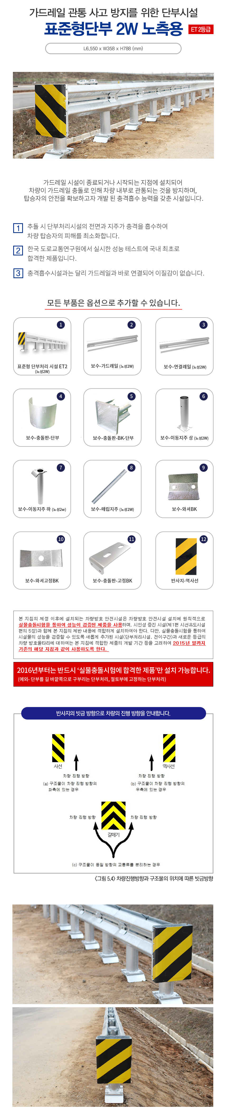 ET2 노측 성토부용 (2W)