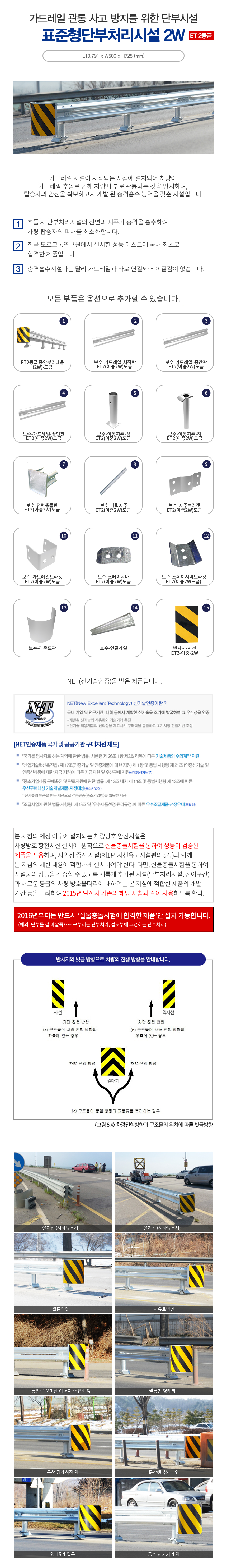 ET2 중앙분리대용 (2W)