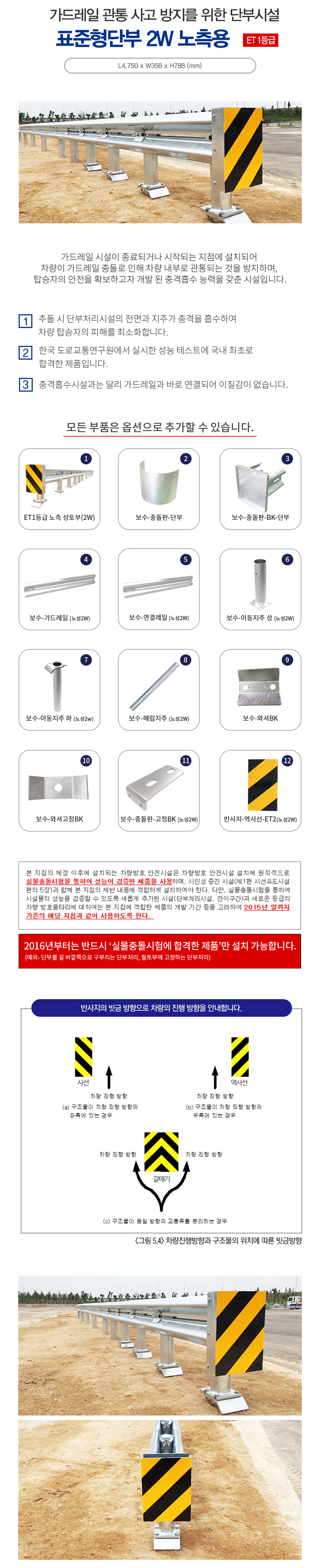 ET1 노측 성토부용 (2W)